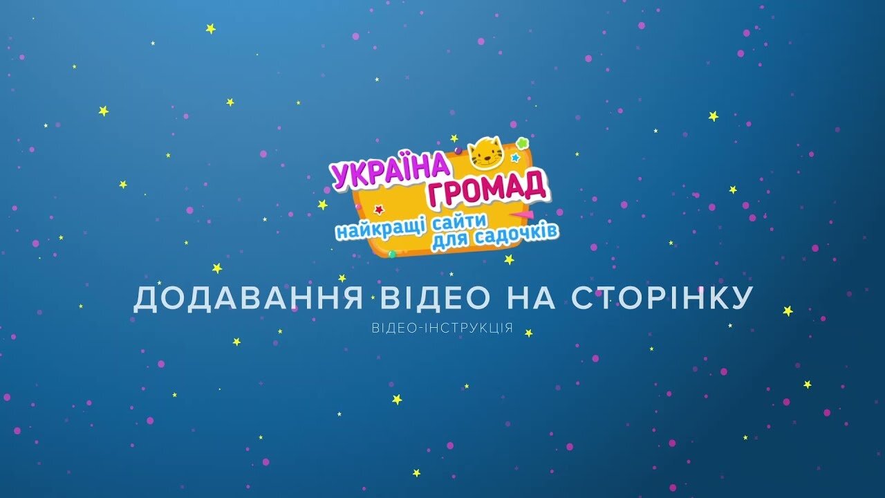 Вбудована мініатюра для Відеогалерея