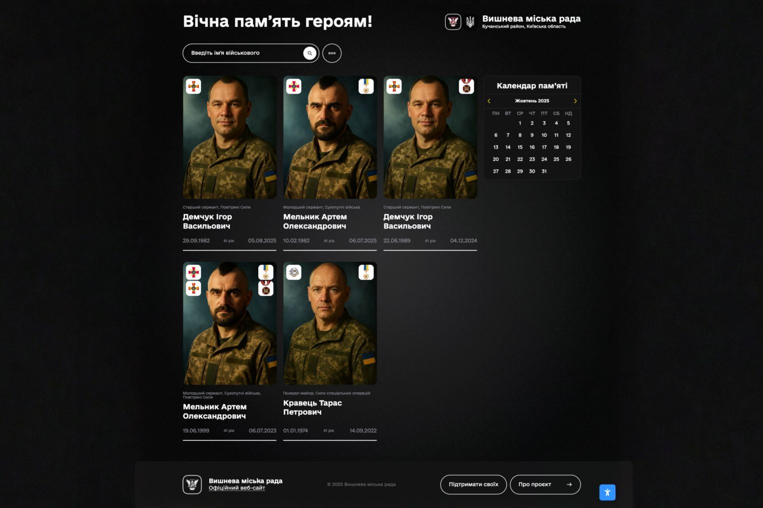 Сайт памʼяті