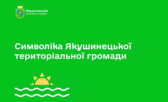 Як ми розробили айдентику для Територіальної громади, і скільки це коштувало