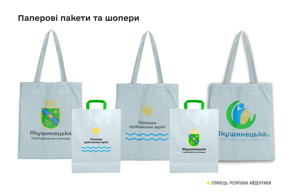 Брендовані матеріали громади: стиль, єдність та впізнаваність