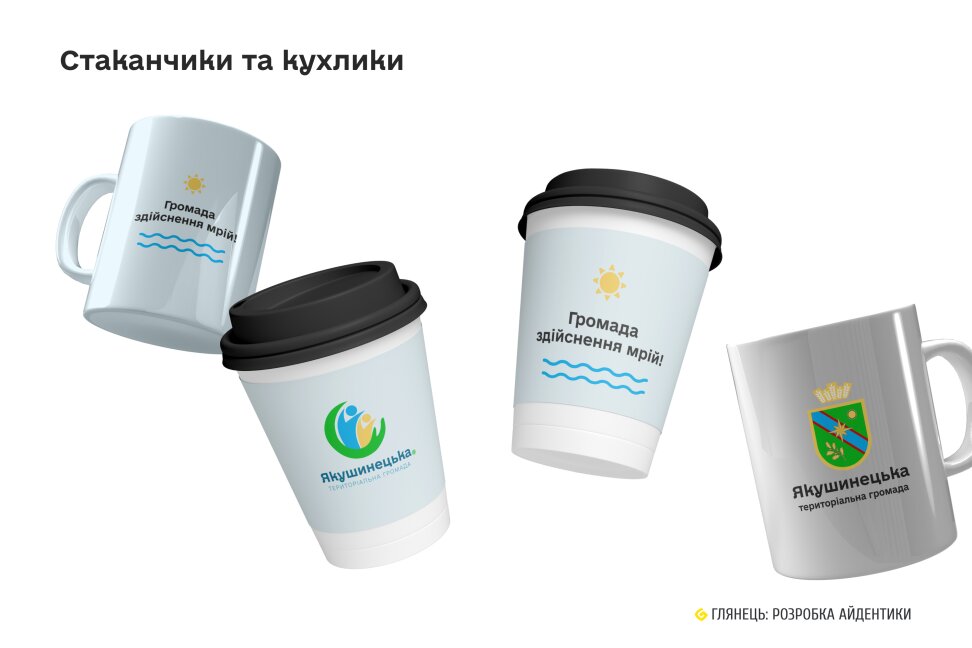 Брендовані матеріали громади: стиль, єдність та впізнаваність