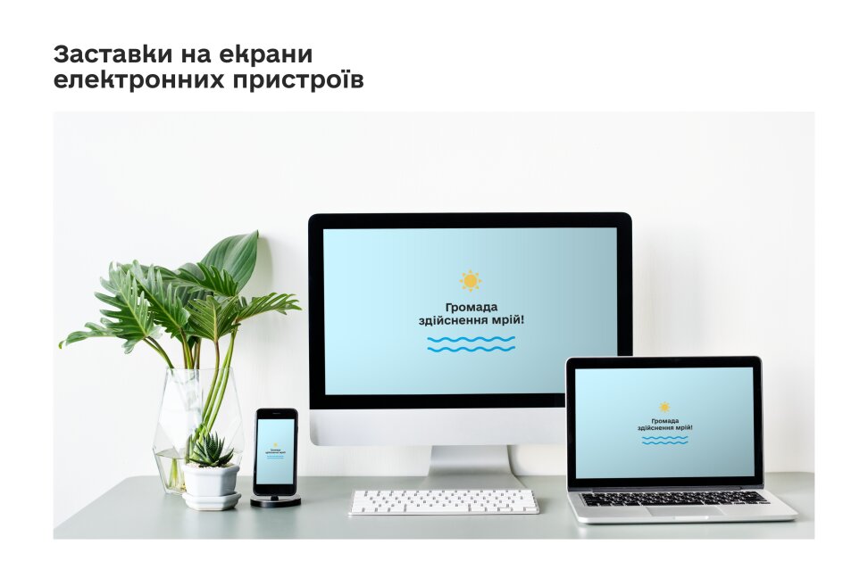 Брендовані матеріали громади: стиль, єдність та впізнаваність